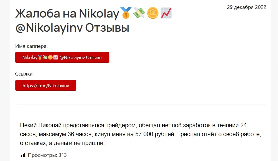 Nikolayinv отзывы