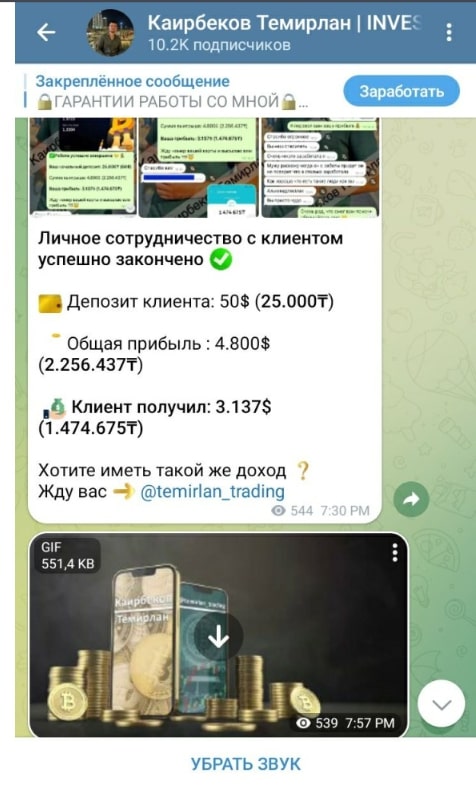 Каирбеков Темирлан телеграм