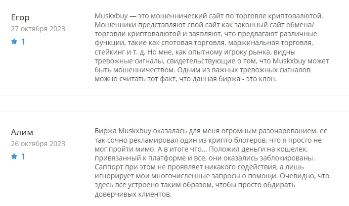 Muskxbuy отзывы