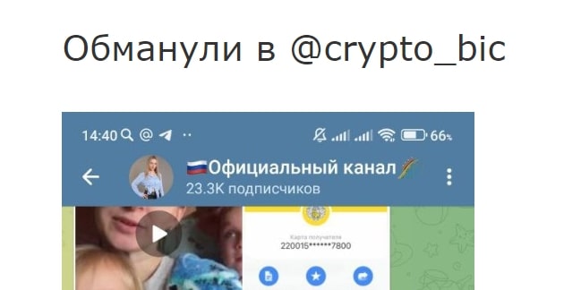 crypto bic отзывы