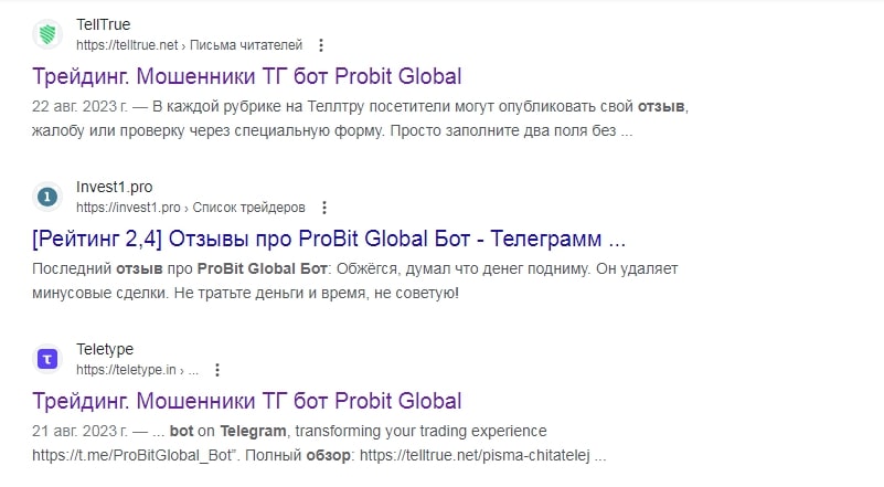 бот ProBit Global отзывы 