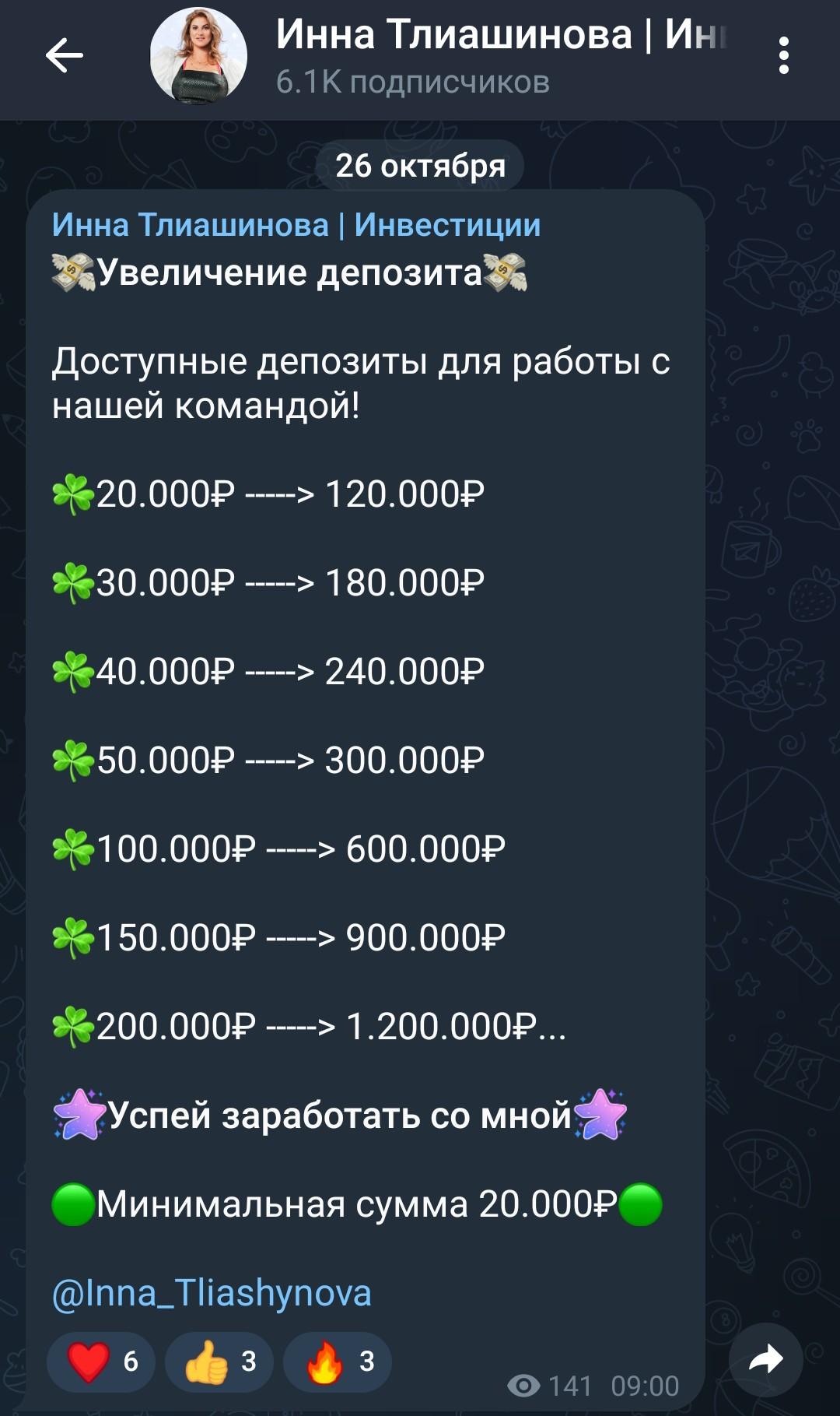 Инна Тлиашинова телеграм пост