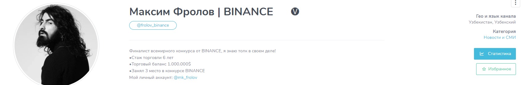 Проект Максим Фролов BINANCE