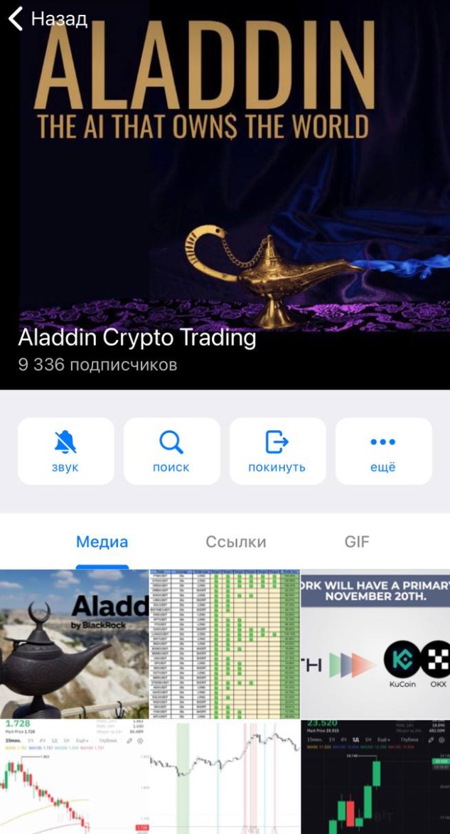 Телеграмм Aladdin Crypto Trading