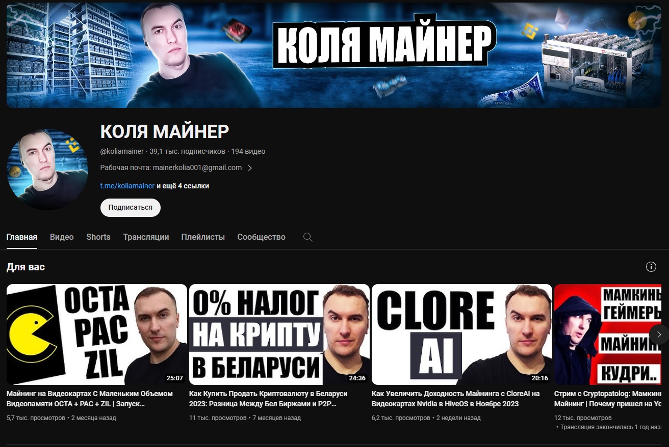 Ютуб Коля Майнер