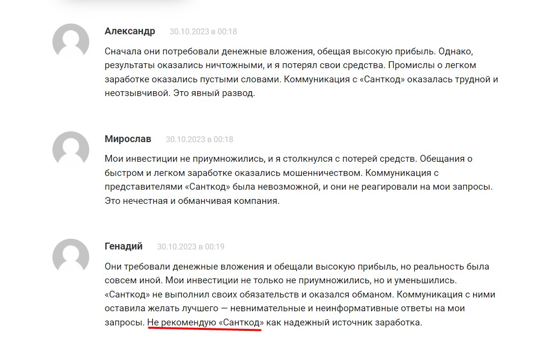 Отзывы о проекте Санткод