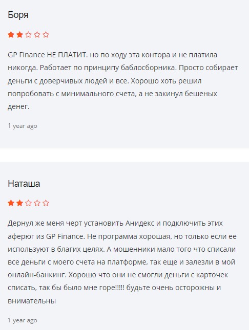 Отзывы о платформе GP Finance