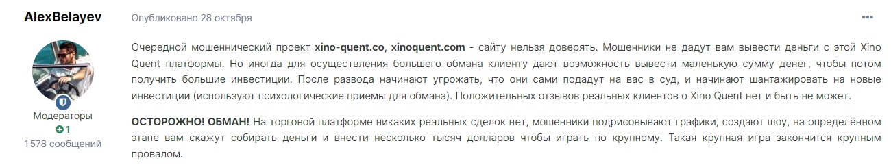 Отзывы о проекте XinoQuent