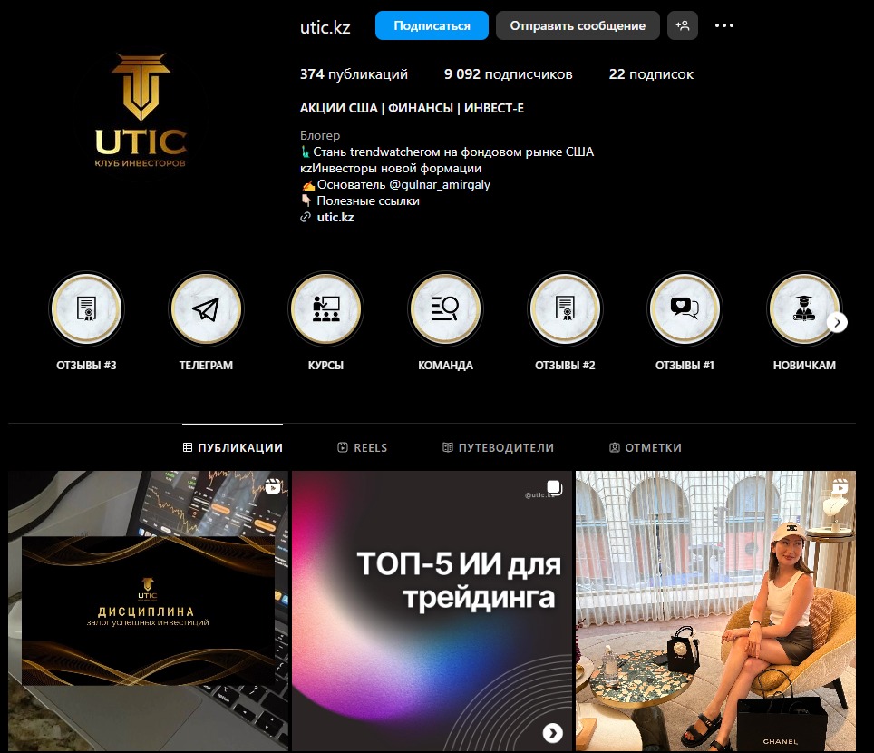 Инстаграм Utic.kz