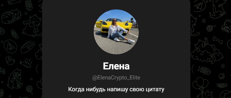 Телеграмм Elena Crypto Elite