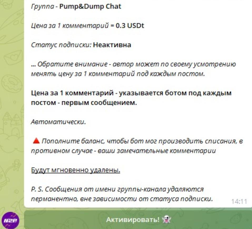 Pump and dump телеграм инфа