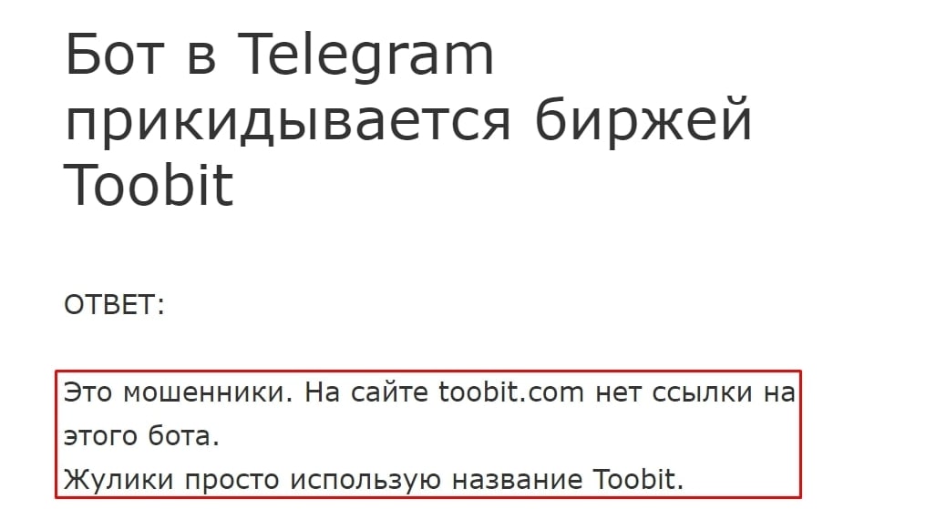 Бот Toobit отзывы