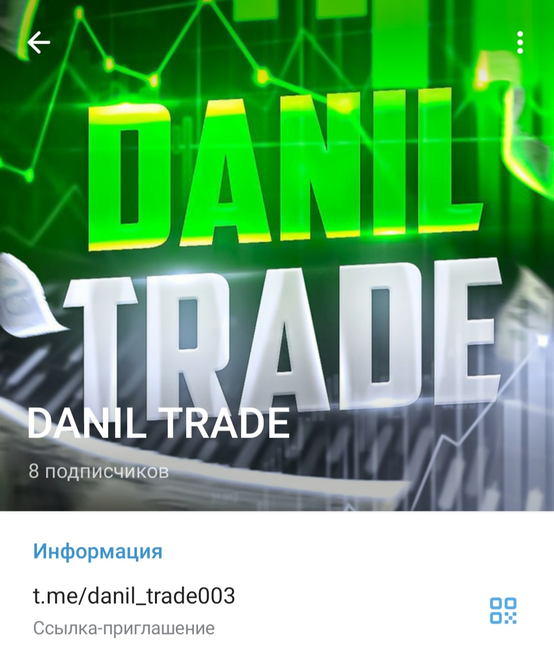 Телеграмм Danil Trade