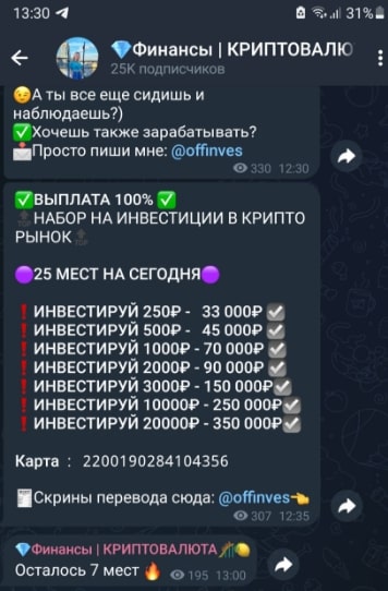 Offinves телеграм пост