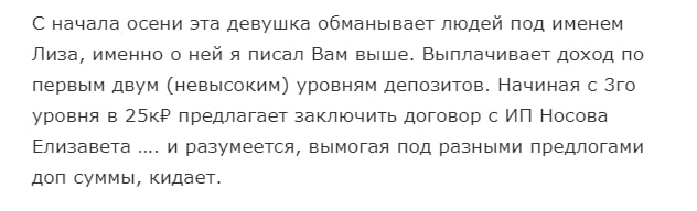 Носова Елизавета Николаевна инфа