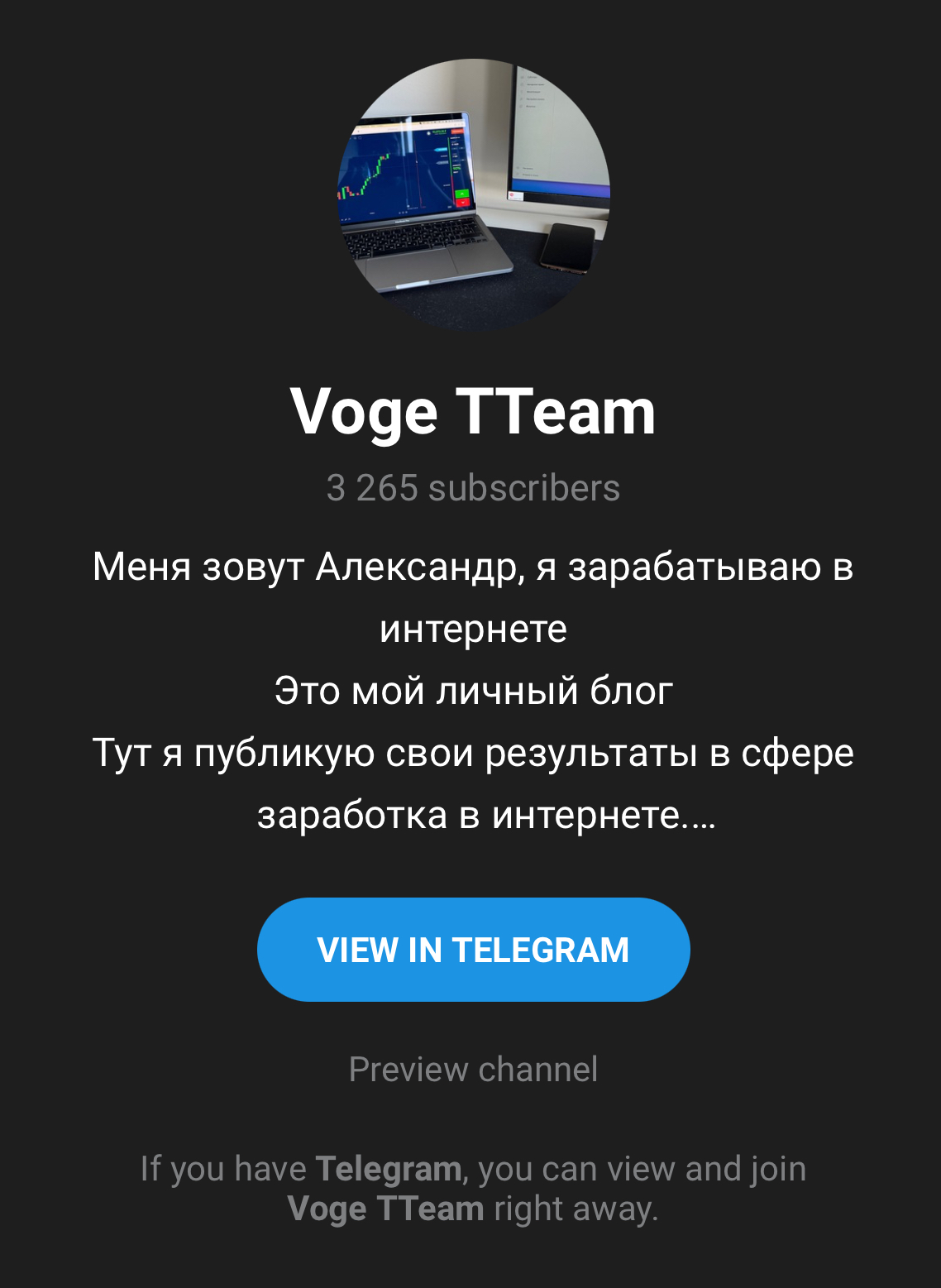 Канал Voge TTeam