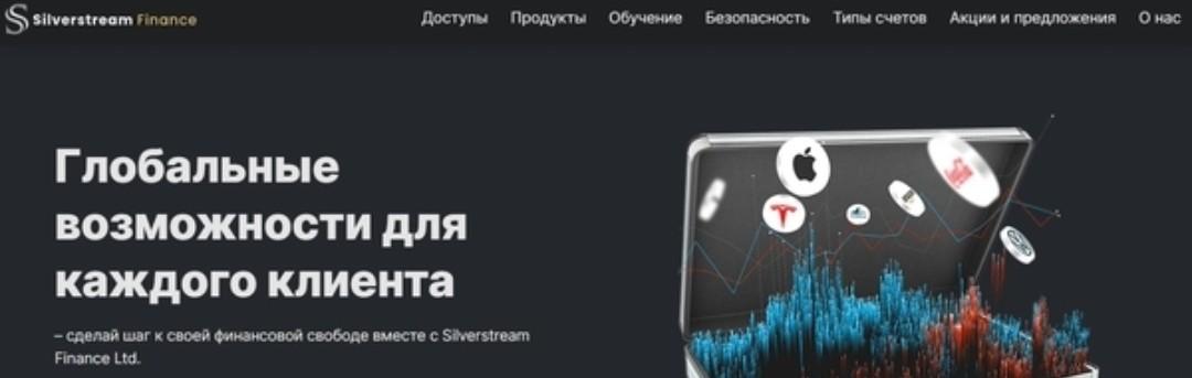 Silverstream finance ltd сайт