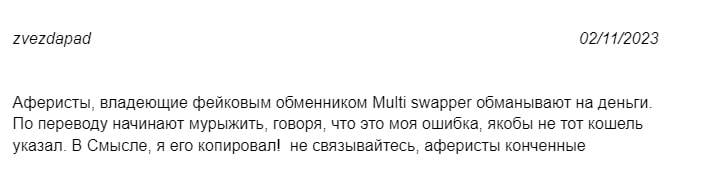 Multi swapper отзывы