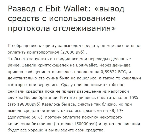 Ebit Wallet отзывы