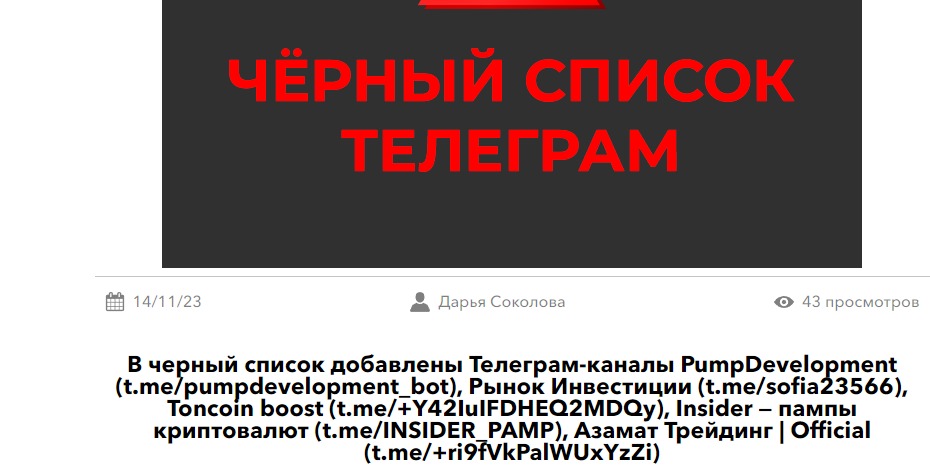 Отзывы о проекте INSIDER | Пампы криптовалют