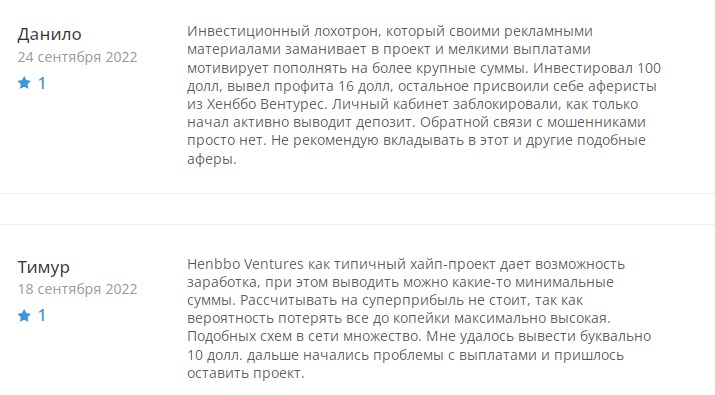 Отзывы о проекте Henbbo