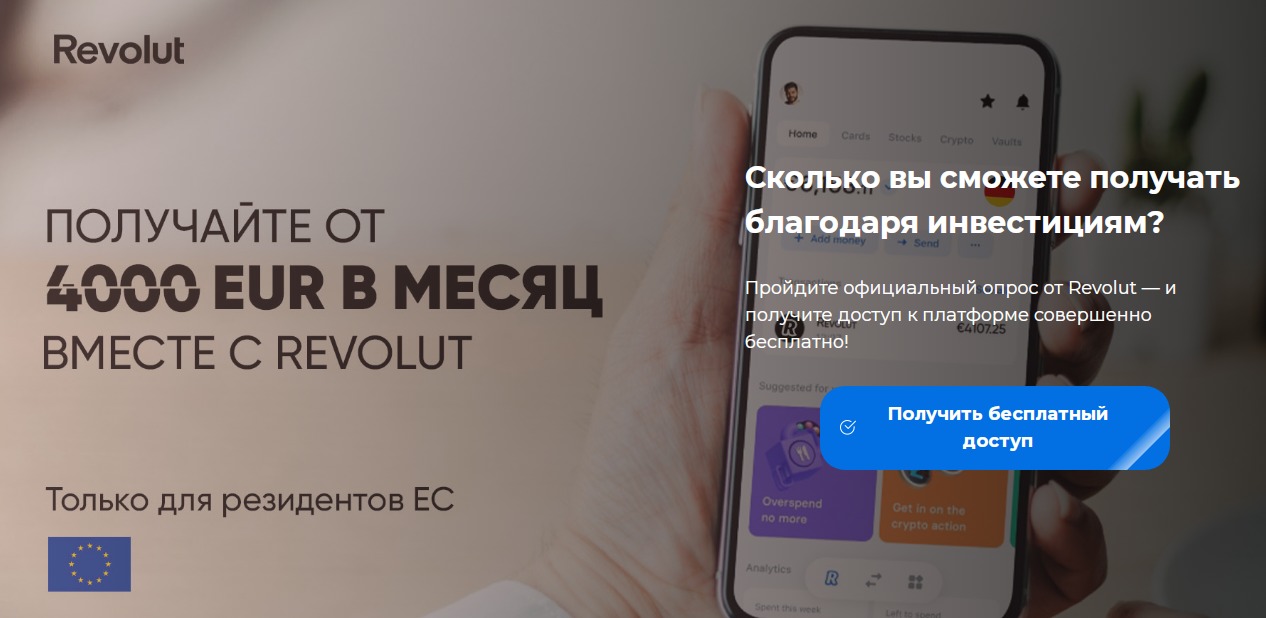 Сайт Revolut