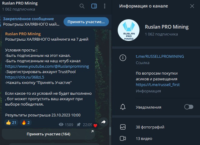 Телеграмм Ruslan Pro Mining