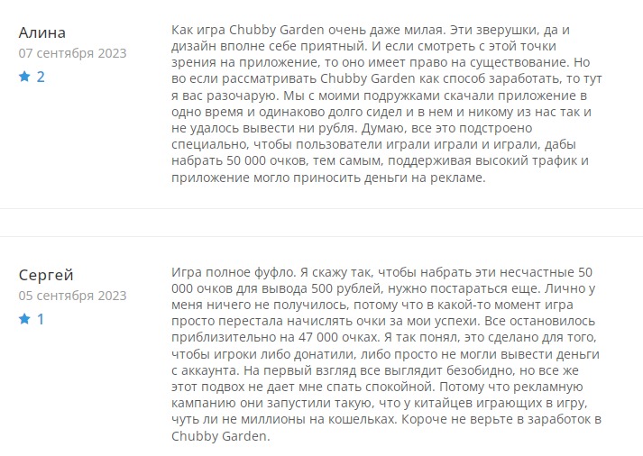 Отзывы об игре Chubby Garden