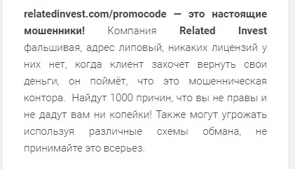 Отзыв о проекте Relatedinvest