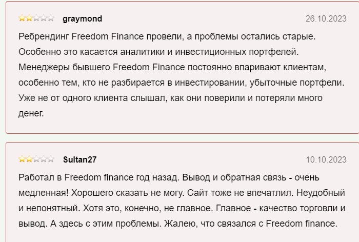 Отзывы о проекте Freedom Finance Global