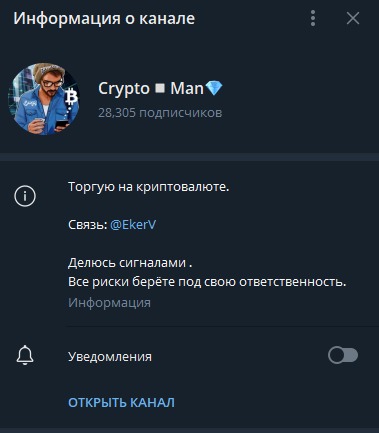 Телеграмм Crypto Man