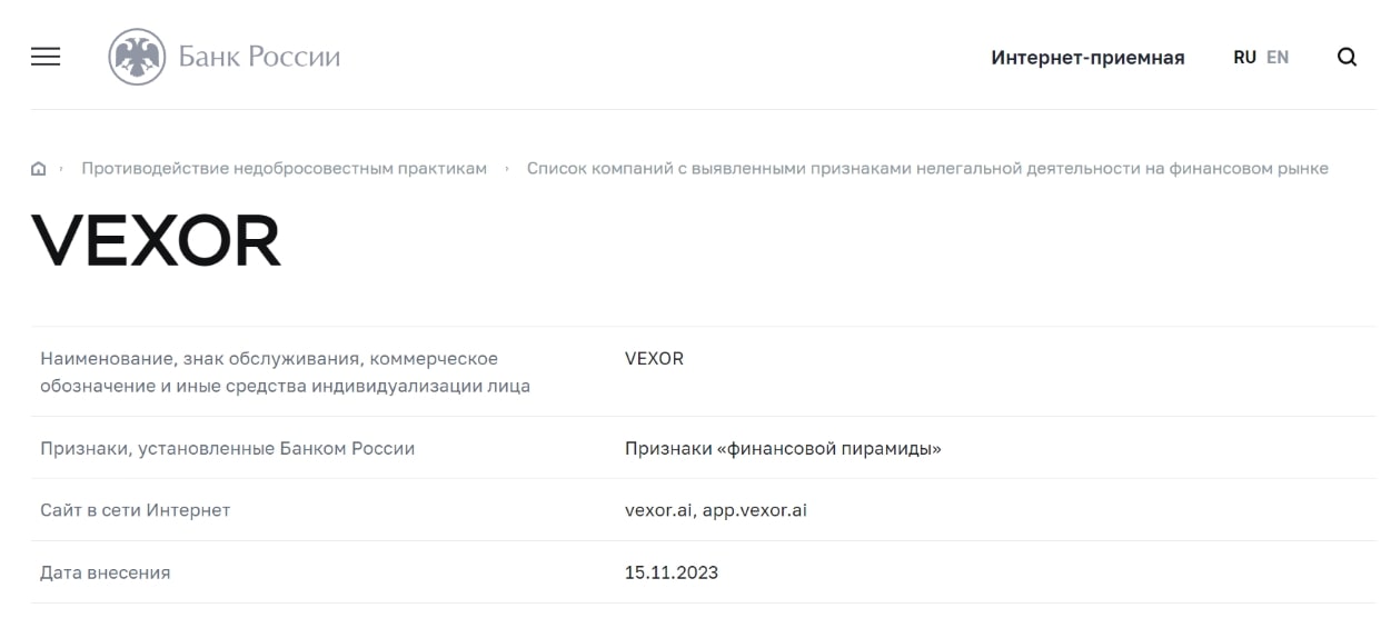 Vexor ai ЦБ РФ инфа