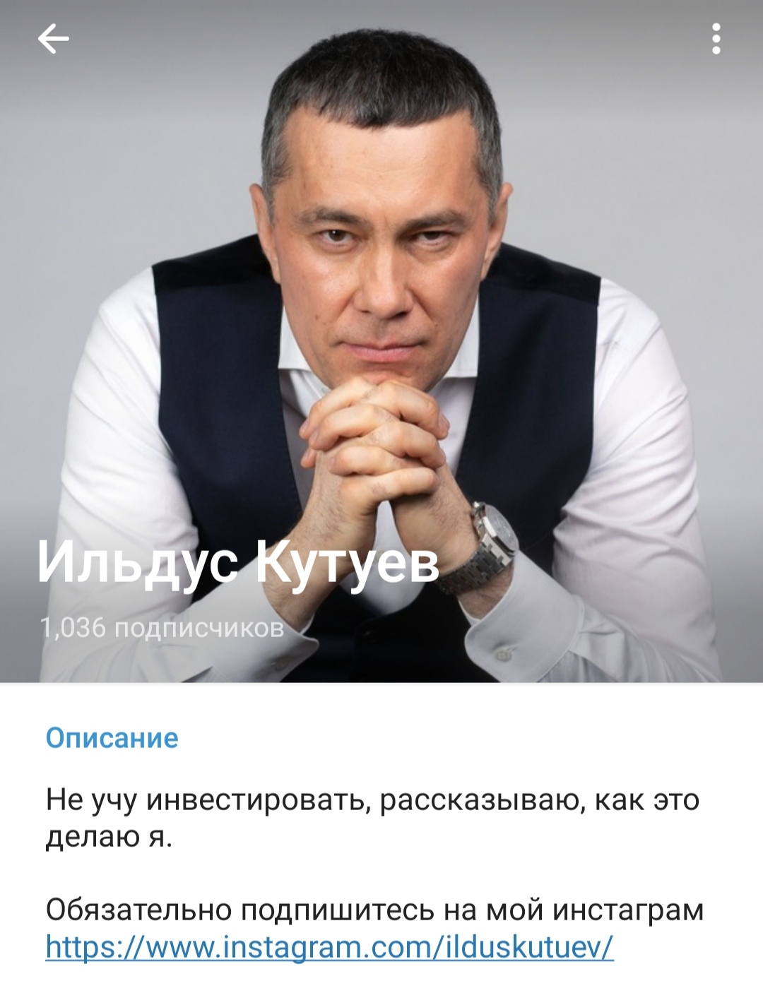 Ильдус Кутуев телеграм