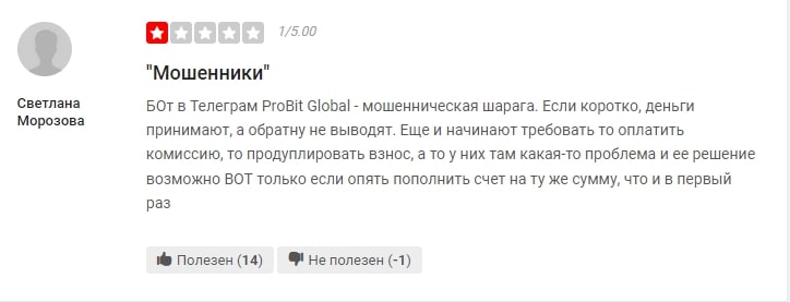 Отзывы про ProBit Global 