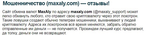 Max Aly отзывы