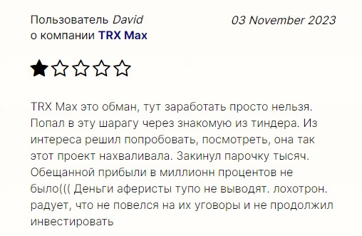 Отзывы о платформе TRX Max