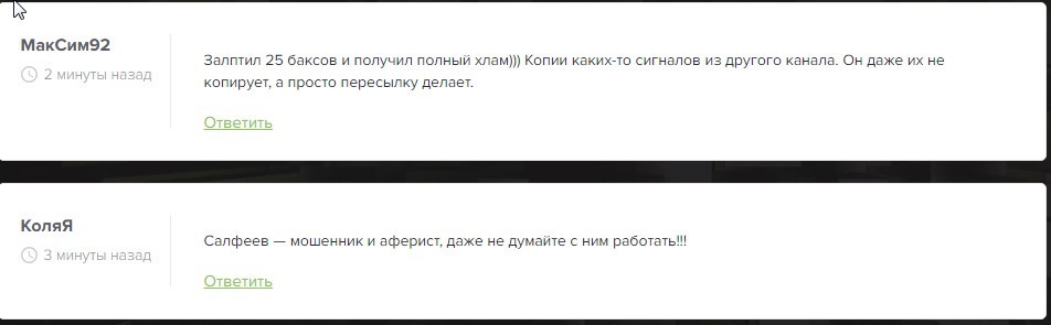 Отзывы о проекте Алексея Салфеева