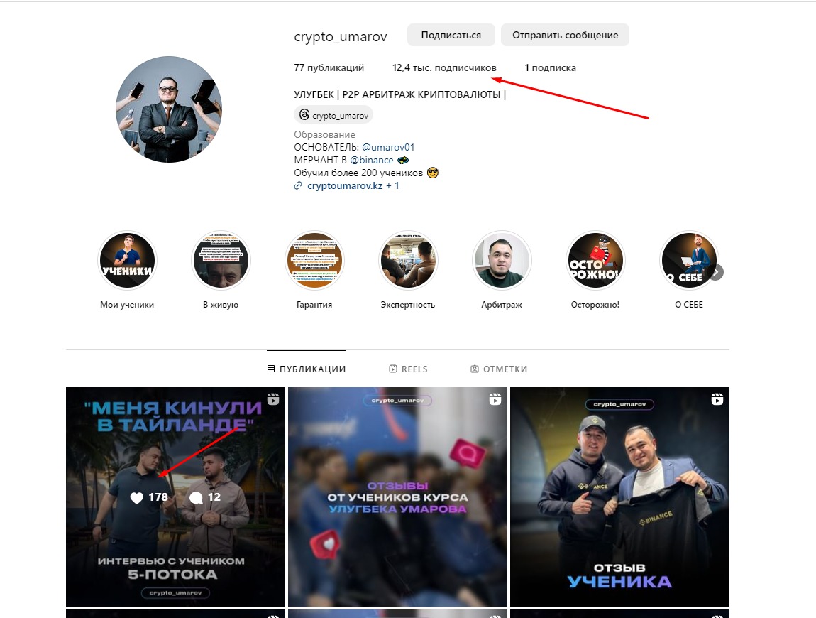 Инстаграм Cryptoumarov