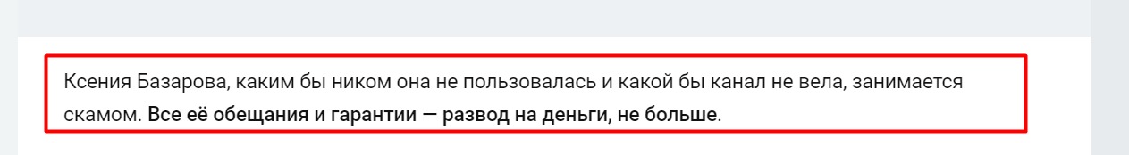 Отзыв о проекте Ксении Базаровой