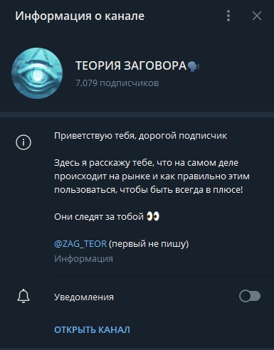 Телеграмм-канал Теория Заговора