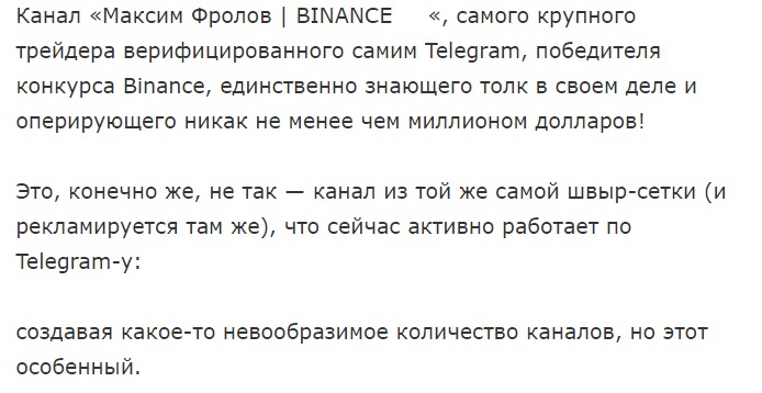 Отзывы о проекте Максим Фролов BINANCE