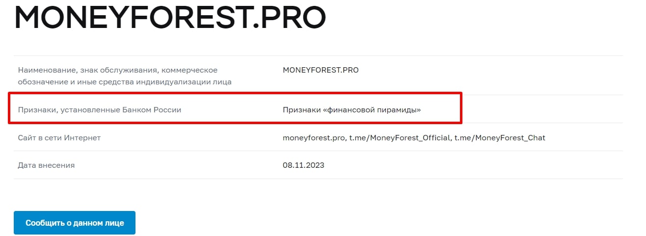 Money Forest Pro инфа пирамида