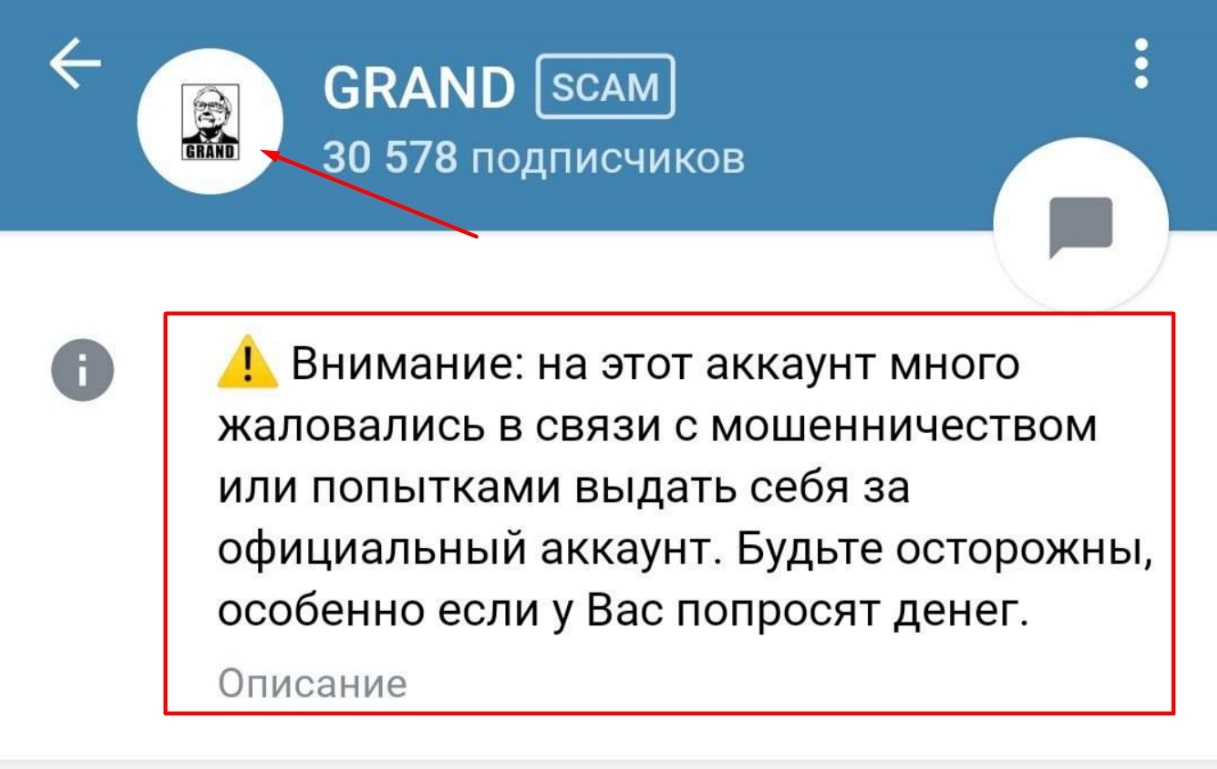 grand телеграмм канал скам плашка