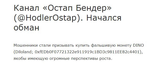 Отзыв о телеграм канале Остап Бендер 