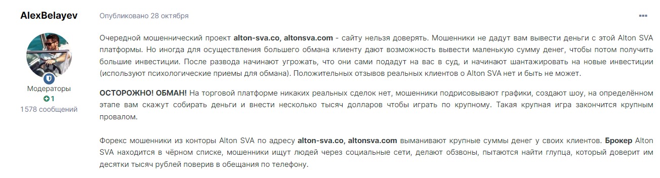 Отзыв о проекте Alton SVA