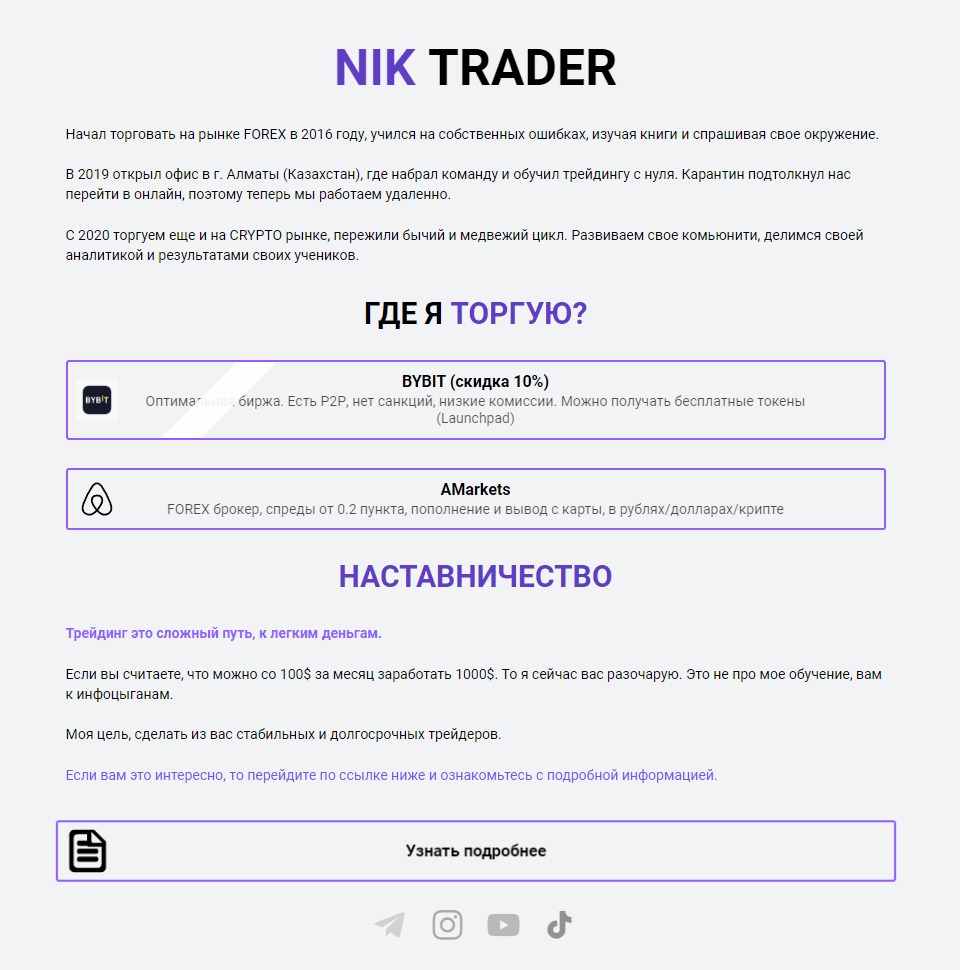 Проект Nik traders