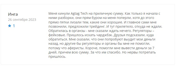 Отзывы о проекте Agtagtech