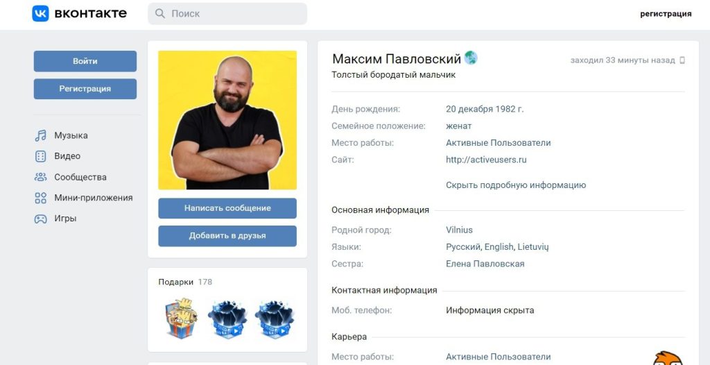 Максим Павловский ВК