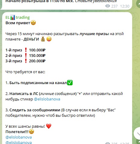 Схема канала EL trading