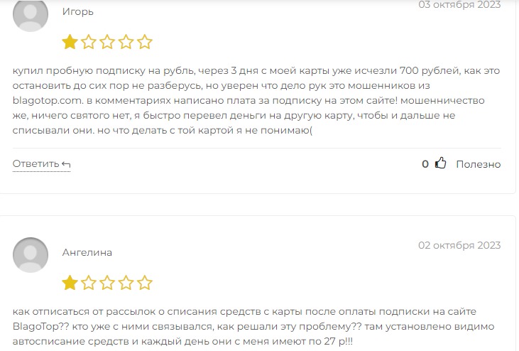 Отзывы о платформе Blagotop